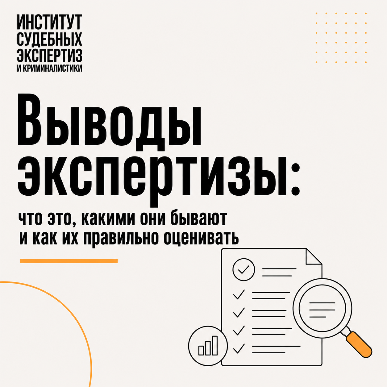 Выводы экспертизы